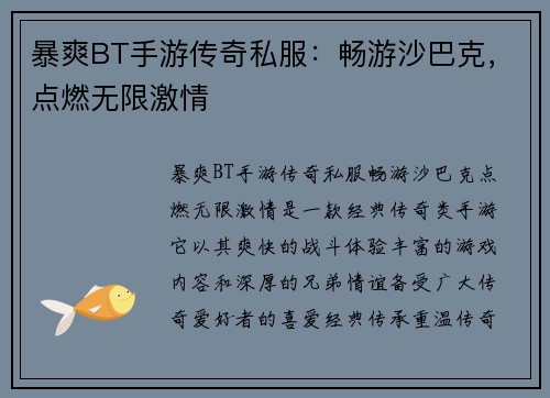 暴爽BT手游传奇私服:畅游沙巴克,点燃无限激情